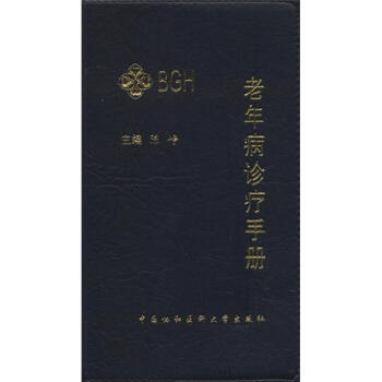 老年病诊疗手册 pdf epub mobi 下载