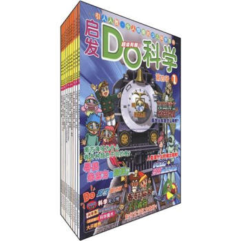 启发Do科学·少儿科学百科（第4辑）（套装共10册） [3-6岁] pdf epub mobi 下载