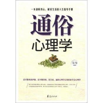 通俗心理學 pdf epub mobi 下载