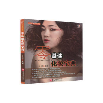 零基础化妆宝典 9787534154331 pdf epub mobi 下载