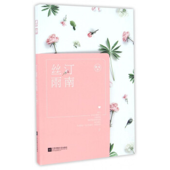 汀南丝雨 pdf epub mobi 下载