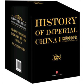 正版包郵 哈佛中國史(共6冊)(精) 哈佛大學齣版社曆史書籍中國史 寫給讀者的全新中國通史 pdf epub mobi 下载