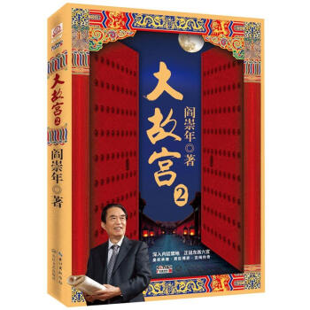 大故宮2 pdf epub mobi 下载