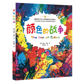 顔色的戰爭（被譽為“兒童色彩聖經”） [3-6歲] [The War of Colors] pdf epub mobi 電子書 下載
