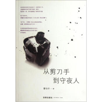 从剪刀手到守夜人：美国电影审查衰变史 pdf epub mobi 下载