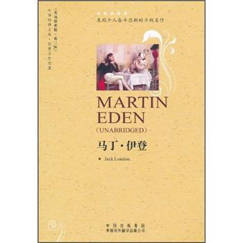 馬丁·伊登（英語原著版·第3輯） pdf epub mobi 下载