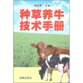 種草養牛技術手冊 pdf epub mobi 下载