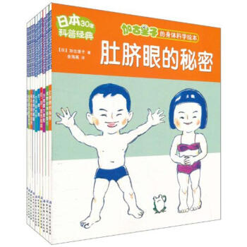 加古裏子的身體科學繪本（套裝共10冊） [3-6歲] pdf epub mobi 下载