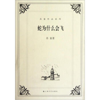 蛇為什麼會飛 pdf epub mobi 下载