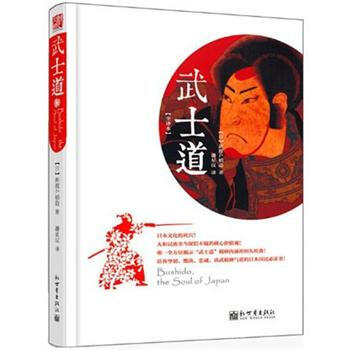 武士道 [Bushido，The Soulof Japan] pdf epub mobi 下载