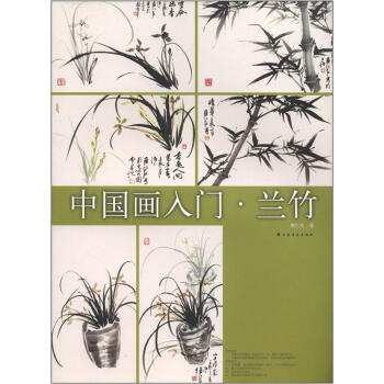 中國畫入門·蘭竹 pdf epub mobi 下载