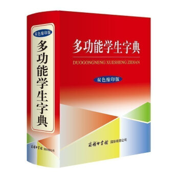 多功能學生字典(雙色縮印版)(精) 《多功能學生字典》編商務印書館 暢銷中小學教輔 工具書 pdf epub mobi 電子書 下載