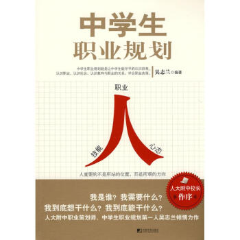 中学生职业规划 pdf epub mobi 电子书 下载