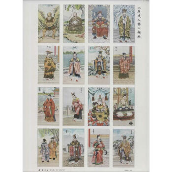 《历史人物》烟画 pdf epub mobi 下载