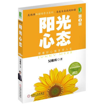 陽光心態（第3版） pdf epub mobi 電子書 下載
