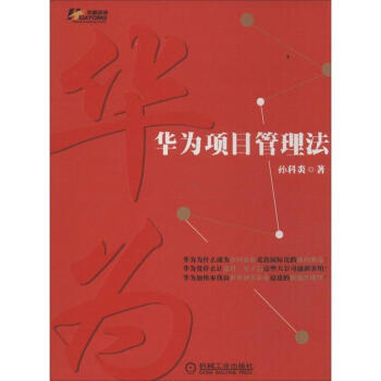 华为项目管理法 pdf epub mobi 电子书 下载