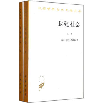 封建社會（套裝上下冊） pdf epub mobi 下载