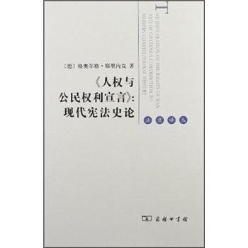 人权与公民权利宣言：现代宪法史论 pdf epub mobi 下载