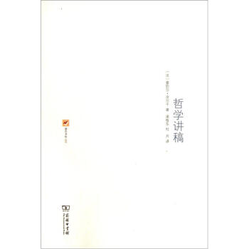 哲学讲稿 pdf epub mobi 下载