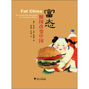 富态：腰围改变中国 [Fat China: How Expanding Waistlines are Changing a Nation] pdf epub mobi 下载
