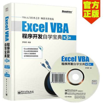 包邮 Excel VBA程序开发自学宝典 (第3版) 附光盘 计算机办公软件教程书籍 ex pdf epub mobi 下载