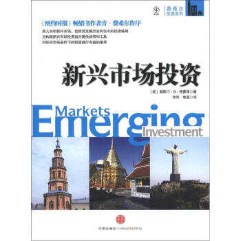 費希爾投資係列：新興市場投資 pdf epub mobi 下载