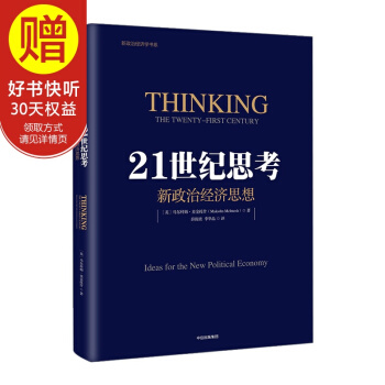 21世纪思考 中信出版社 pdf epub mobi 下载