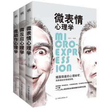 正版 微反应/微动作/微表情心理学大全集共3册 微表情读心术畅销书籍FBI教你社会人际交往 pdf epub mobi 下载