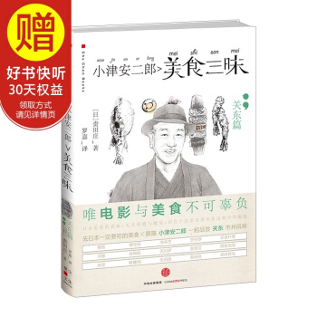 小津安二郎美食三昧（關東篇） 中信齣版社 pdf epub mobi 電子書 下載