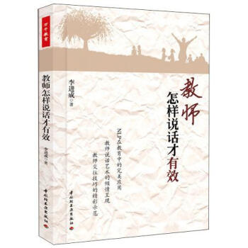 万千教育：教师怎样说话才有效 pdf epub mobi 下载