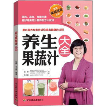 養生果蔬汁大全 pdf epub mobi 下载