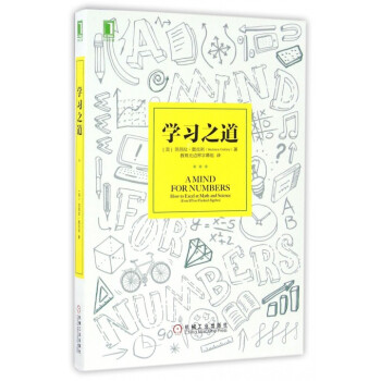 學習之道 pdf epub mobi 下载