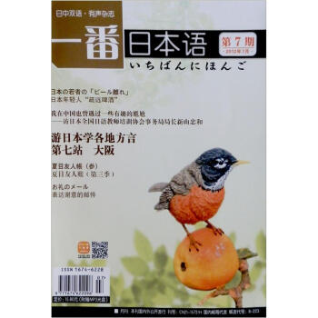 一番日本語（2012年7月·第7期）（附MP3光盤1張） pdf epub mobi 電子書 下載