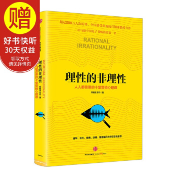 理性的非理性：人人都需要的十堂營銷心理課 中信齣版社 pdf epub mobi 下载