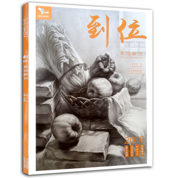 2016我有我一套系列丛书到位素描静物 孙建单个步骤组合精讲基础范画临摹果蔬器皿步骤解析高 pdf epub mobi 下载