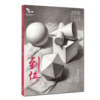 我有我一套 到位素描幾何體石膏幾何體結構靜物幾何體敲門磚:素描風暴.幾何形體入門基礎教程組 pdf epub mobi 下载