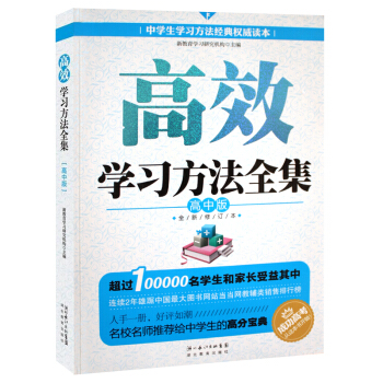 高效學習方法全集：高中版 pdf epub mobi 電子書 下載