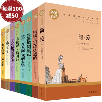 世界经典文学名著套装8册青少年版 课外书 课外读物 7-10-14岁 简爱 小王子 pdf epub mobi 下载