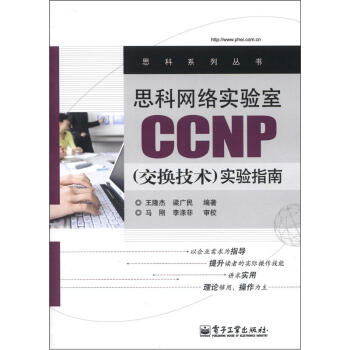 思科係列叢書：思科網絡實驗室CCNP（交換技術）實驗指南 pdf epub mobi 下载
