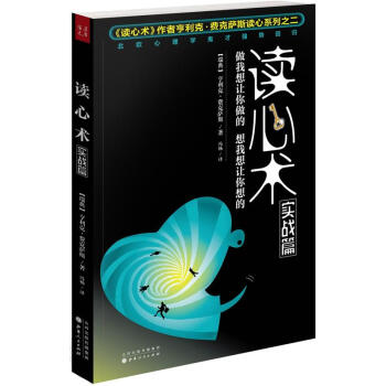 读心术（实战篇）：做我想让你做的，想我想让你想的 [When You Do What I Want You to] pdf epub mobi 下载
