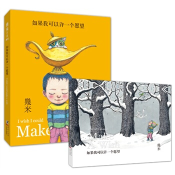 如果我可以許一個願望（精裝）(2013幾米*新繪本作品) 幾米漫畫作品全集 繪本 pdf epub mobi 下载