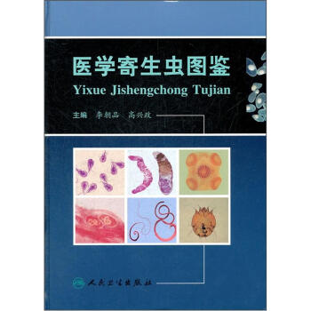 醫學寄生蟲圖鑒 pdf epub mobi 電子書 下載