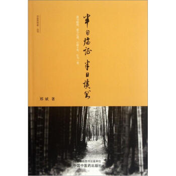 半日临证半日读书 pdf epub mobi 下载