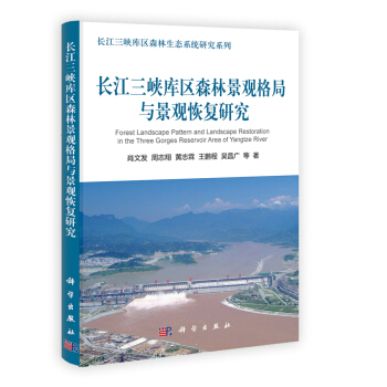 長江三峽庫區森林景觀格局與景觀恢復研究 [Forest Landscape Pattern and Landscape Restoration in the Three Gorges Reservoir Area of Yangtze River] pdf epub mobi 下载