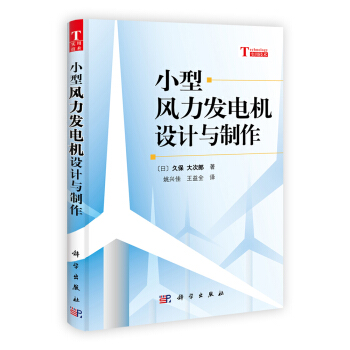 小型风力发电机设计与制作 pdf epub mobi 下载