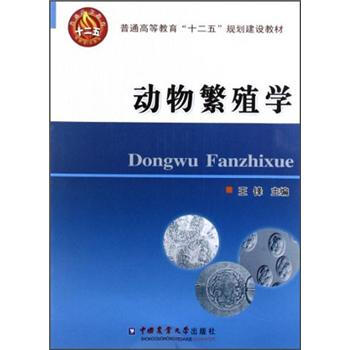 動物繁殖學 pdf epub mobi 下载