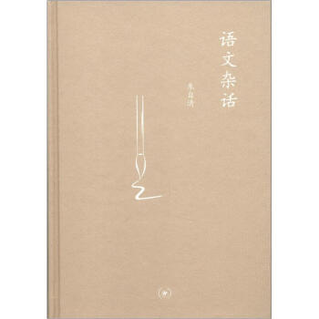 三联文丛：语文杂话 pdf epub mobi 下载