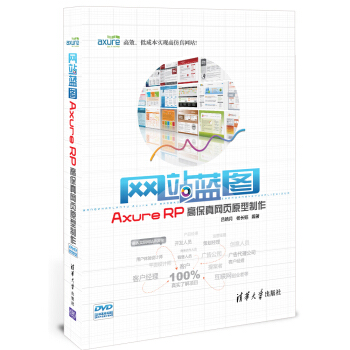 網站藍圖：Axure RP高保真網頁原型製作 pdf epub mobi 下载
