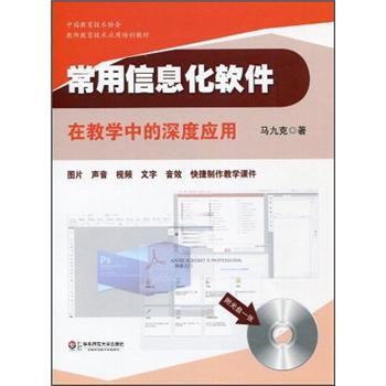 常用信息化软件在教学中的深度应用