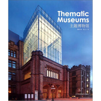 主題博物館 [Thematic Museums] pdf epub mobi 下载